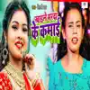 Shilpi Raj - Khilka Marada Ke Kamai - Single